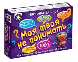 Уценка! Настольная игра Моя твоя не понимать? 12120026 Ранок