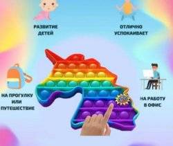 Антистресс единорог цветной пупырка Поп ит Pop it 125