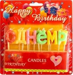 Свечки для праздника именинные в виде букв "С Днем Рождения" 