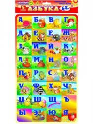 Волшебный магнитик "Азбука" 1510 Забавка