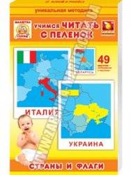 Карточки Домана Страны и флаги 1809 Забавка