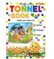 Набор для творчества "Tunnel book" "Колобок"/"Теремок"953002