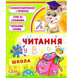 Уценка! Книга-пособие для развития Чтение 5-6 лет О. Плотникова 321624