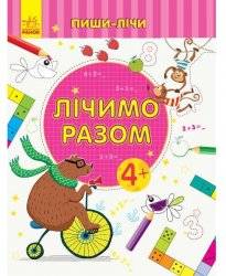 Книжка пиши-считай 6 видов 3506/3507 Ранок 