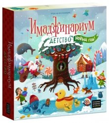 Уценка! Настольная игра Имаджинариум Новый год! 52078