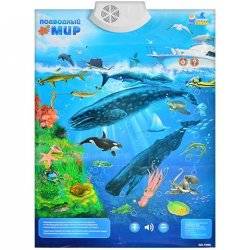 Интерактивный плакат "Подводный мир" 7096 Joy Toy