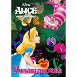 Раскраска А4 YES Alice 12 страниц Алиса 742595