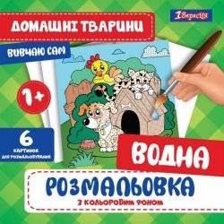 Водная раскраска с цветным фоном 742839 1 Вересня