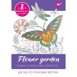 Раскраска водная Flower garden 742846 YES! 