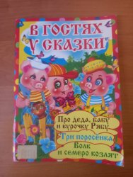 Уценка! Книга-перевёртыш двусторонняя Азбука и В гостях у сказки 0064