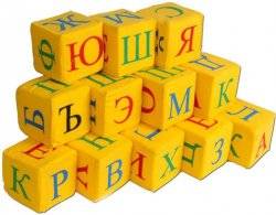 Кубики мягкие желтые Азбука русский язык 12 штук Розумна играшка 