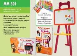 Мольберт детский пластмассовый двухсторонний Маша и медведь MM-501