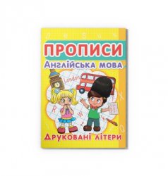 Набор Прописи 5 штук 978