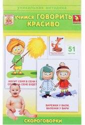 Карточки Домана Чистоговорки "Малютка гений" 1799 Забавка, Украина