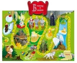 Интерактивный плакат "В гостях у сказки"