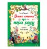 Книга для детей Велика книжка про пори року А. Казалис 98546